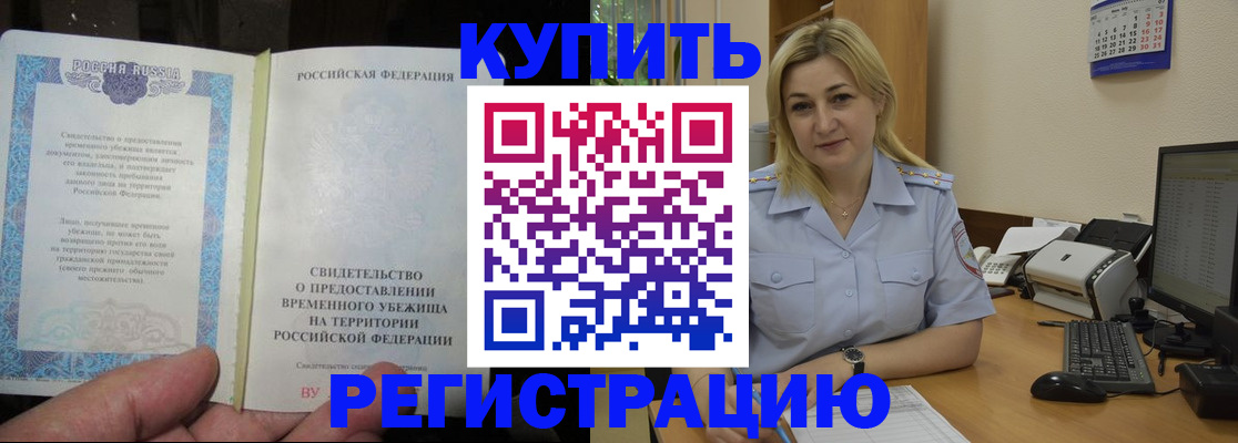 прописка регистрация в Сургуте